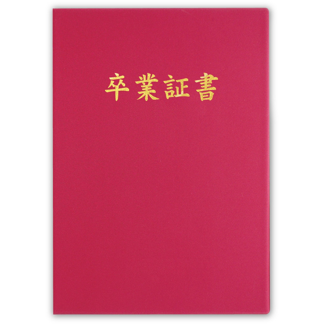 卒業証書ホルダー＜プレミアムタイプ＞ ソノ リサイクルPVC レッド色