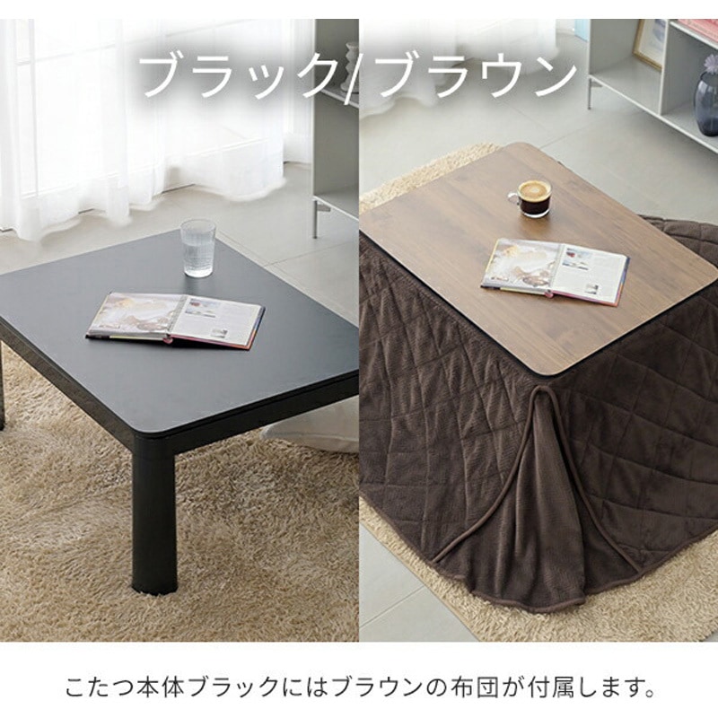 NCK-80602(BK/BR)FSET カジュアルこたつ 布団セット YAMAZEN(山善