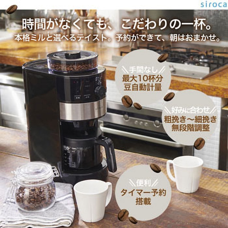 SC-C111 siroca コーン式全自動コーヒーメーカー 1台 siroca 【通販