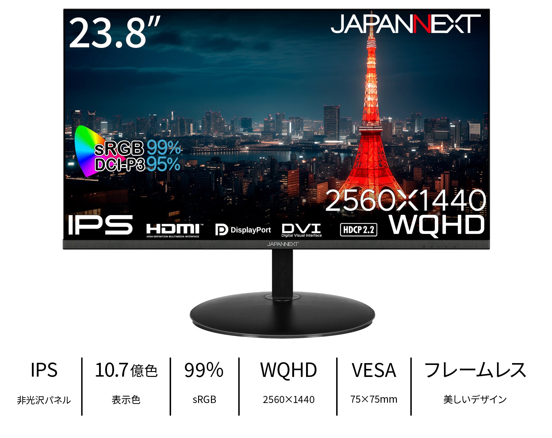 JAPANNEXT 23.8インチ IPSパネル搭載 WQHD(2560x1440)解像度 液晶