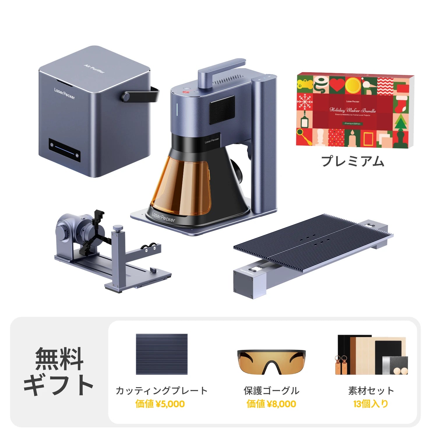 LaserPecker ホリデーメーカー特別セット