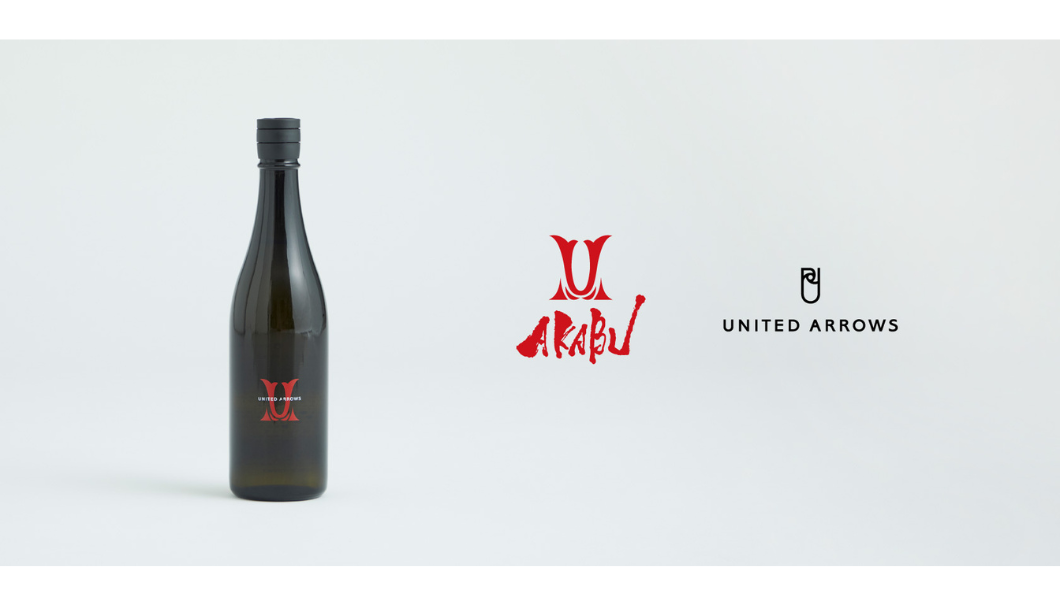 岩手県・赤武酒造とユナイテッドアローズのコラボ日本酒「AKABU×UNITED