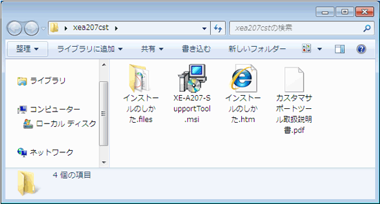 XE-A207 カスタマサポートツール ダウンロード手順｜電子レジスタ