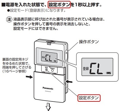 ワイヤレスコール】携帯受信器(ECE1611K)の発信器登録を個別消去するに