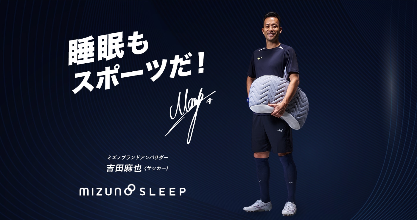 ミズノ】リフルピロー（枕）｜MIZUNO SLEEP（ミズノスリープ）寝具