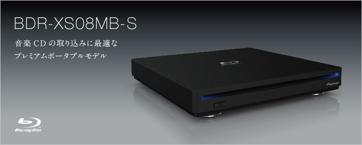 BDR-XS08MB-S | ブルーレイドライブ | PC・スマホ関連 | パイオニア