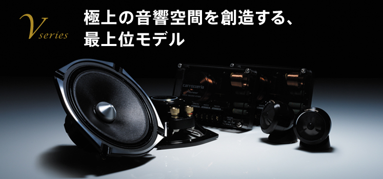 carrozzeria | カスタムフィットスピーカー | TS-V171A