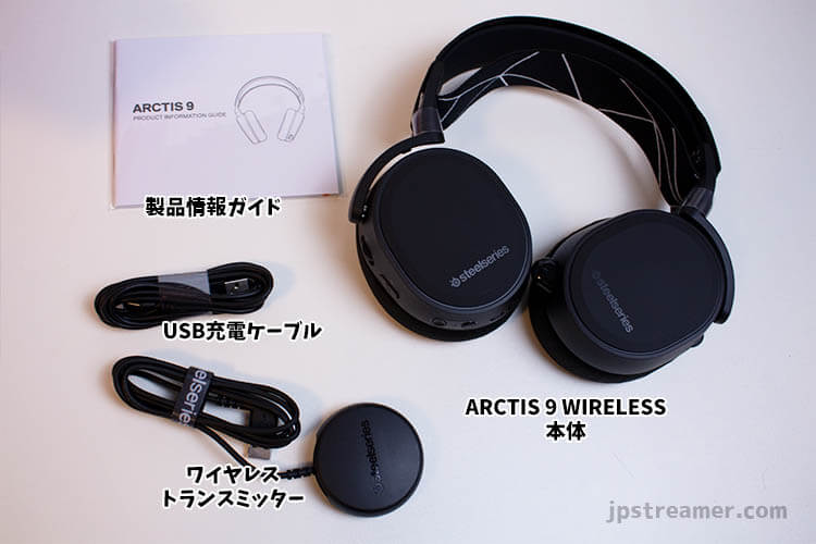 Steelseries ARCTIS 9 WIRELESS』PCやプレステで使えるワイヤレス
