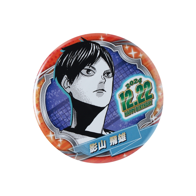 ハイキュー！！』バースデイ缶バッジ 影山飛雄 BD4: アクセサリー類