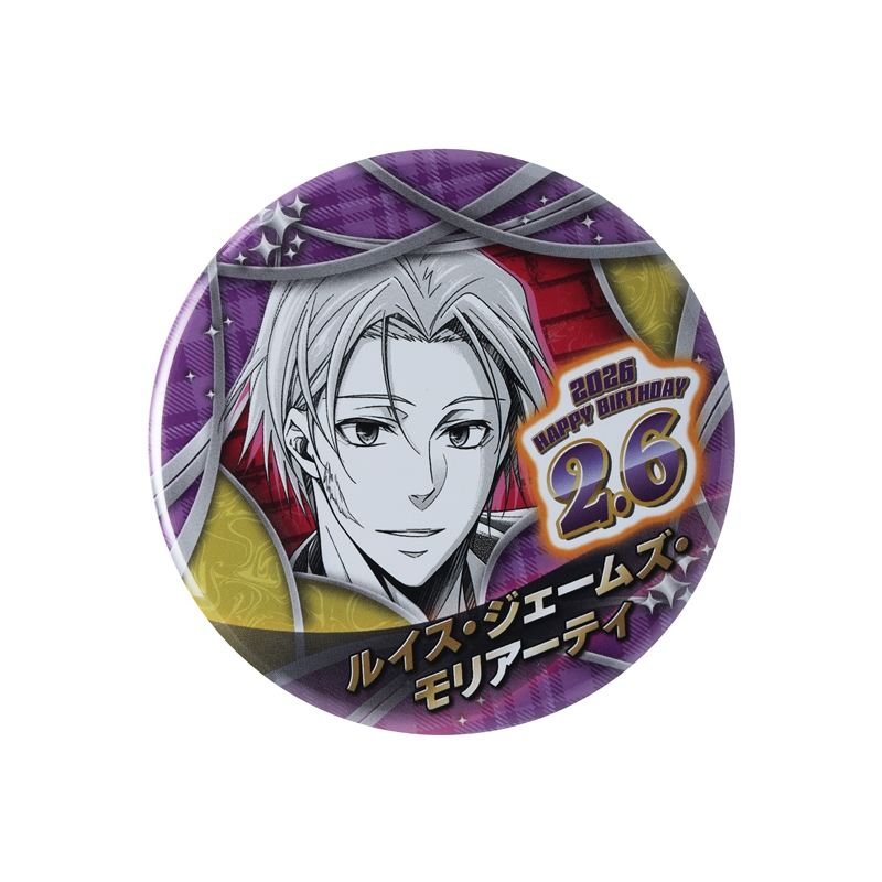 憂国のモリアーティ』バースデイ缶バッジ ルイス・ジェームズ・モリ