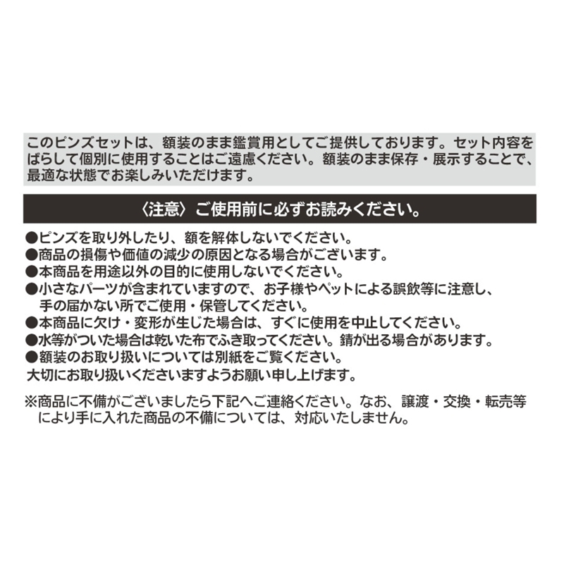 JCS限定 『怪獣8号』額装ピンズセット BE3: アクセサリー類
