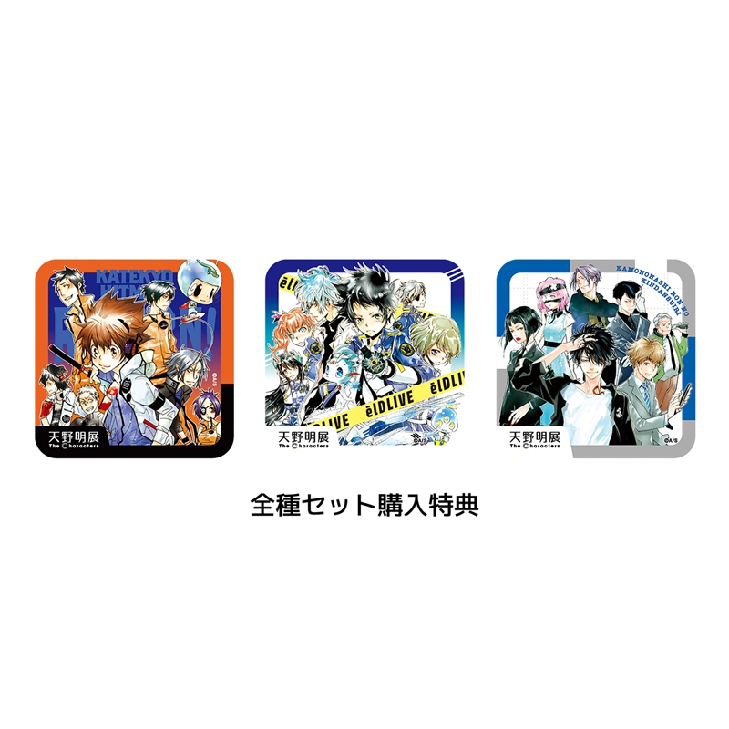 天野明展」アートコースター 全種セット （全45種＆特典3種／計48