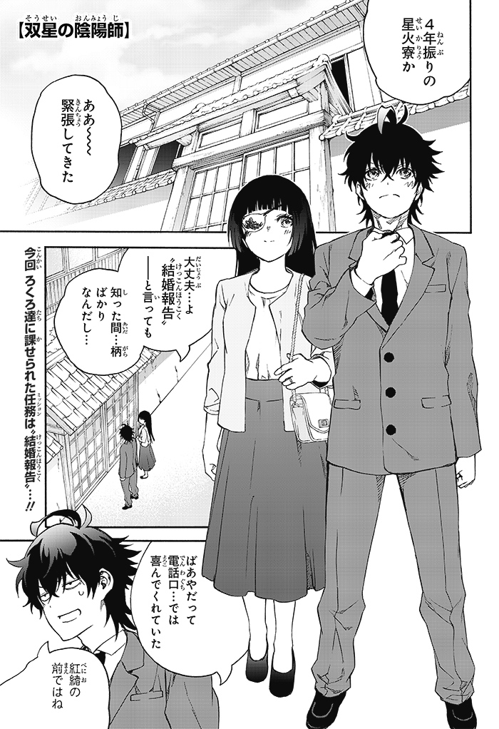ジャンプSQ. | ジャンプSQ.RISE 2020 SPRING 『双星の陰陽師』助野嘉昭