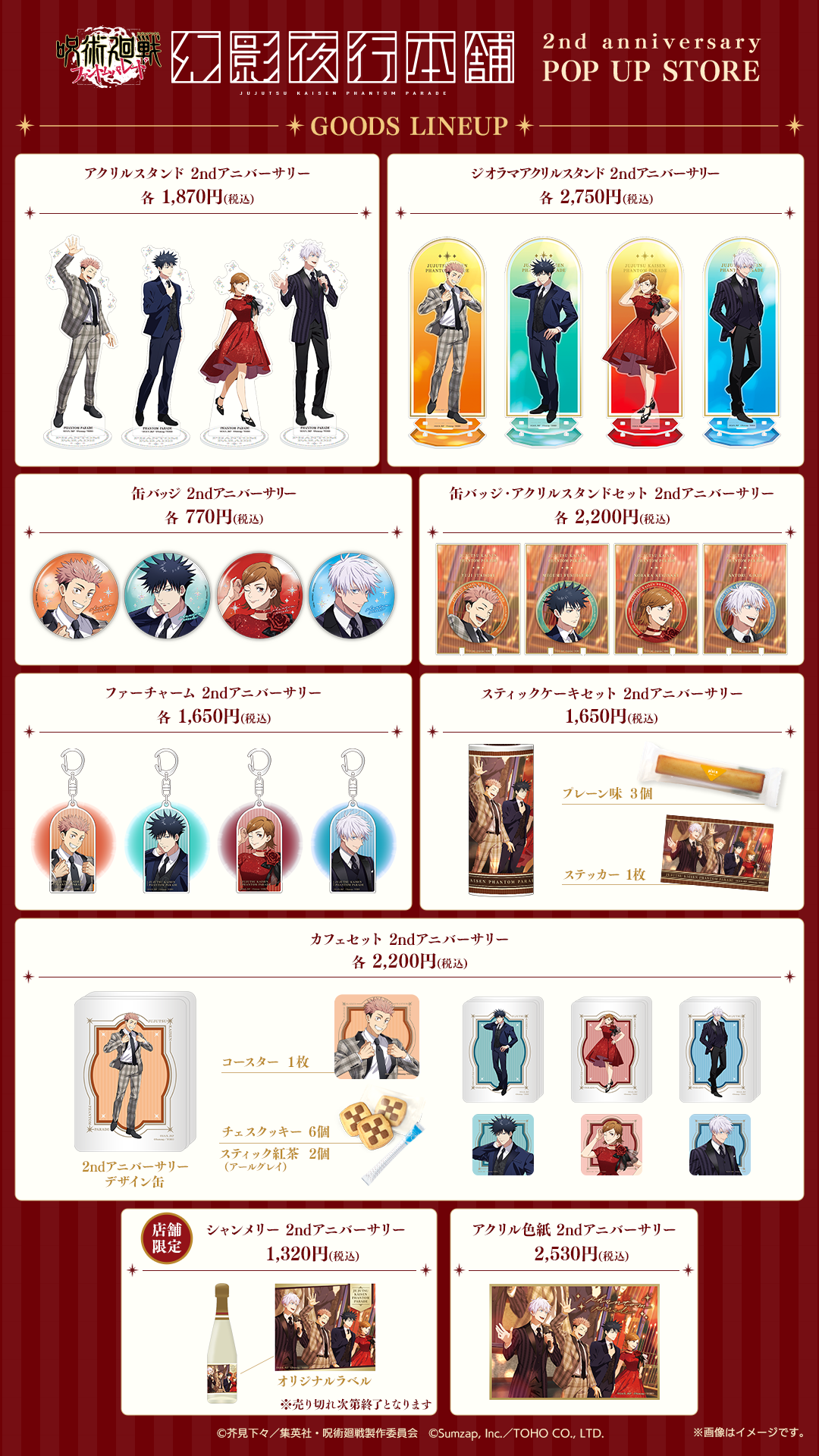 GOODS | 【呪術廻戦 ファントムパレード】ファンパレ・オブ・ザ・イヤー