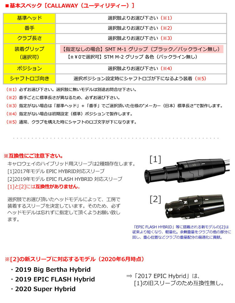 UT専用】キャロウェイ UT専用 スリーブ付きシャフト ユーティリティ