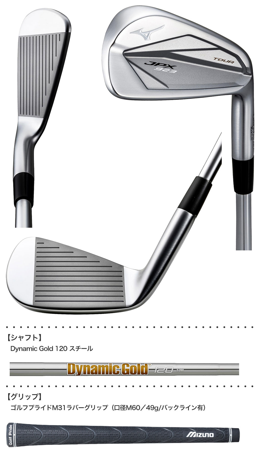 毎日発送】ミズノ JPX 923 TOUR アイアン 6本組(#5-9,PW) メンズ 右用