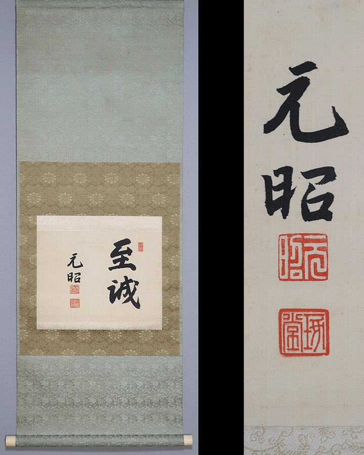 掛軸(掛け軸)販売／表装ご依頼は掛軸いっぷく掛軸(掛け軸)販売／表装ご