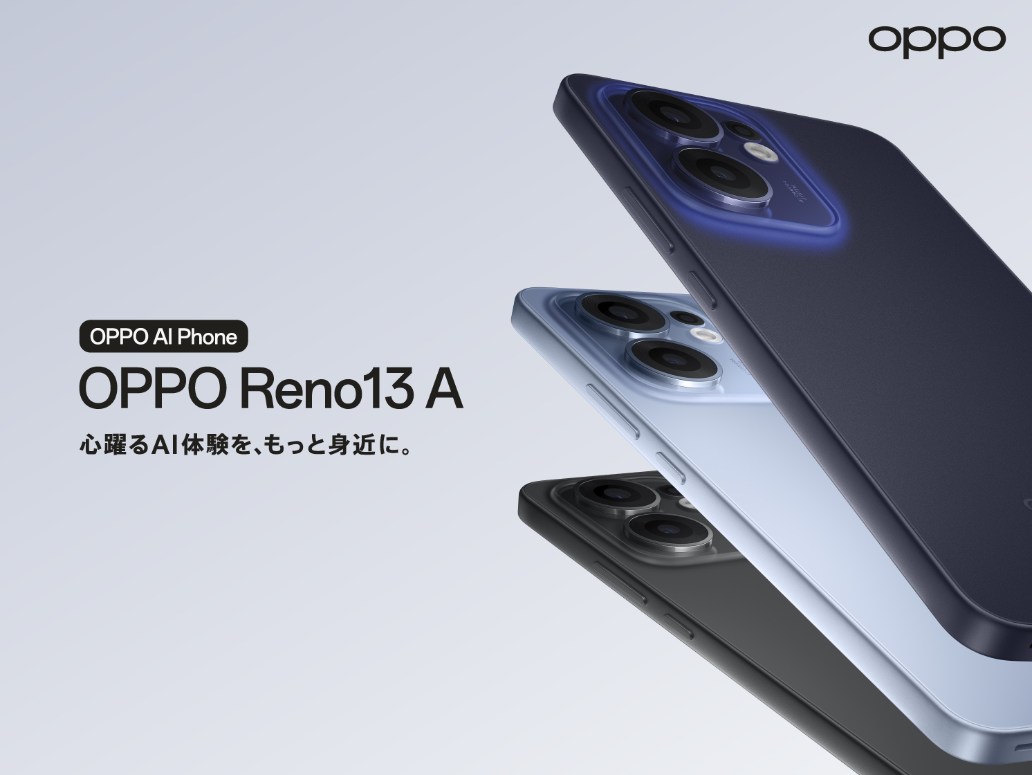 新型スマホ「OPPO Reno13 A」発表、OPPO AIや大容量バッテリー搭載