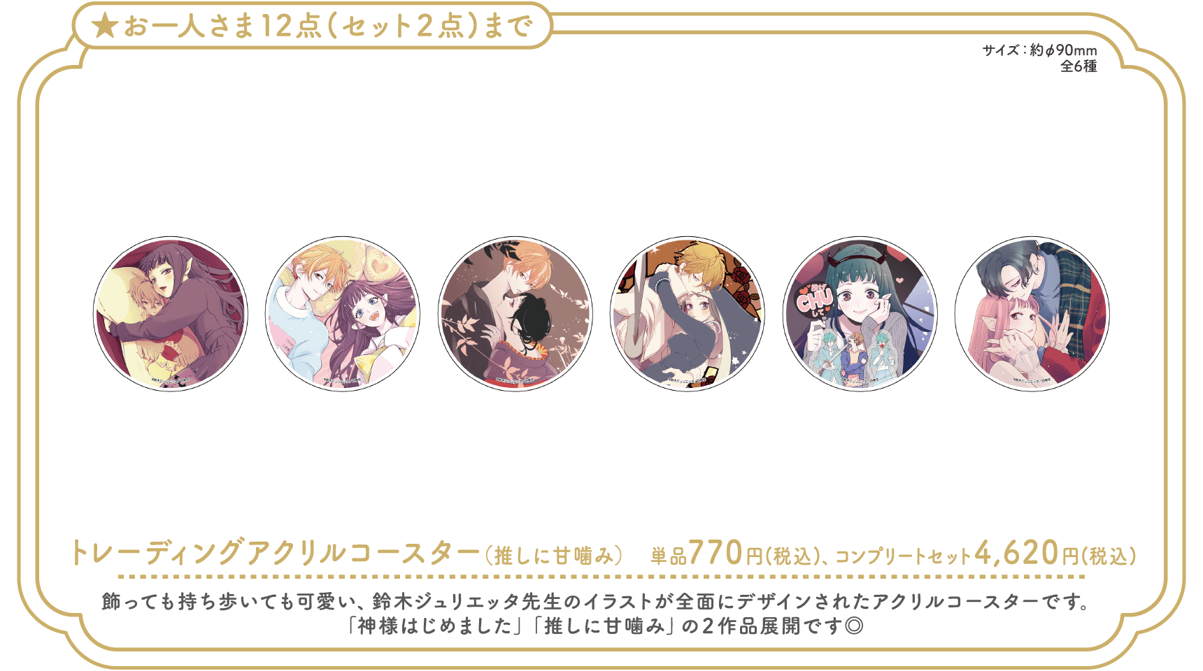 GOODS | 「神様はじめました」コラボレーションカフェ