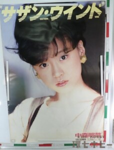 ワーナー・パイオニア 中森明菜 1/2の神話 店頭用 ポスター A1 参考
