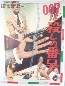 ジャイアンツ 映画 B2 ポスター 参考買取価格 ｜買取専門店 環七ホビー