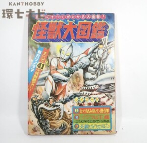 昭和46年 万創 ばんそうのとびだすえほん 仮面ライダー 無敵のライダー