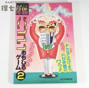 レトロPC・マイコンの買取価格表｜買取専門店 環七ホビー