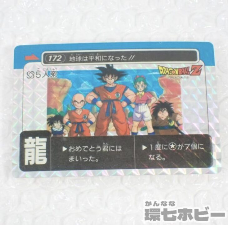 ドラゴンボールZ コレクションカード 172 ドラゴンボールZ