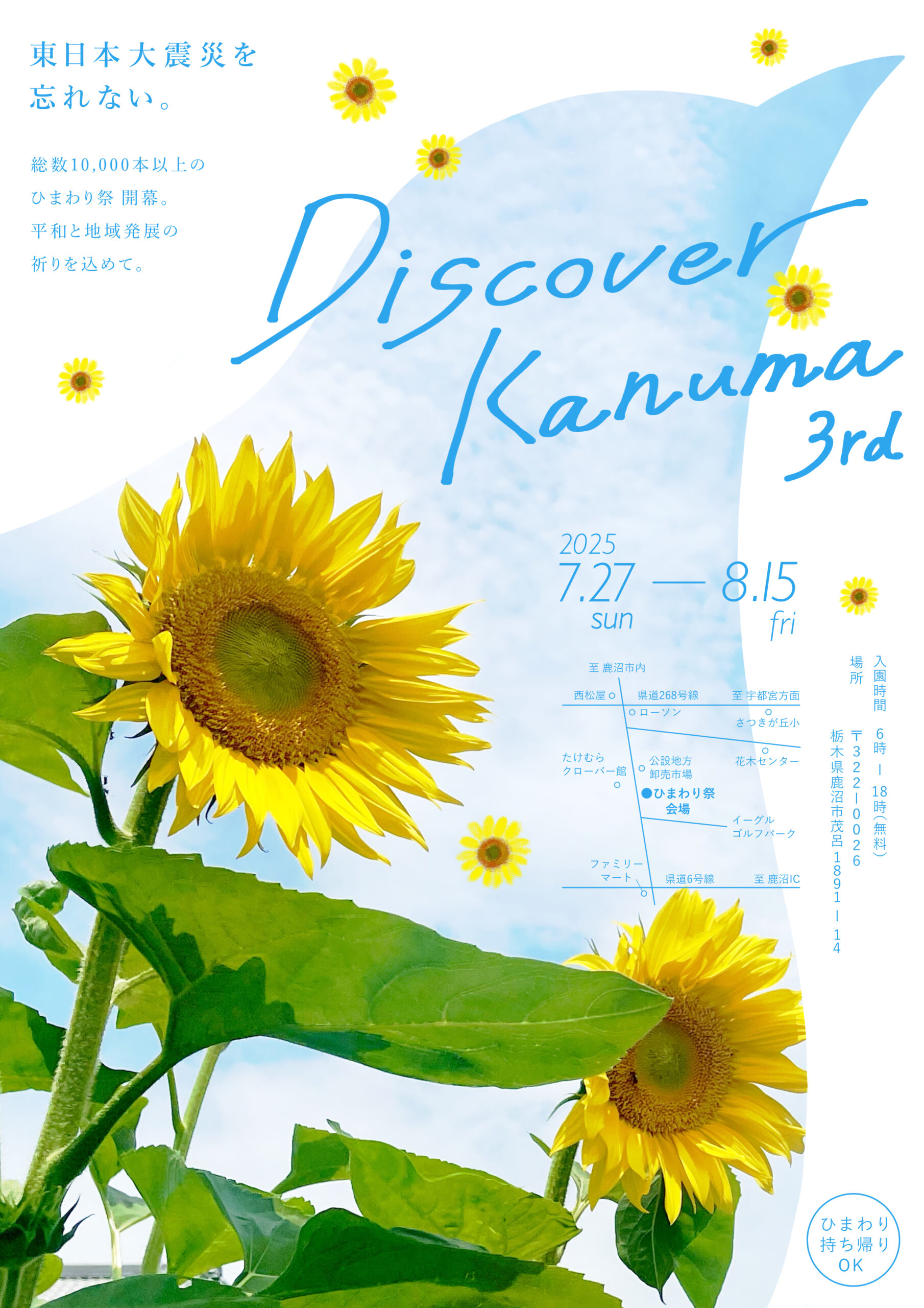ひまわり祭り（ひまわり畑のご案内） - 鹿沼市観光情報サイト「鹿沼日和」