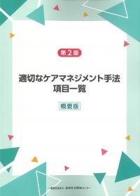 2冊セット】八訂 介護支援専門員実務研修テキスト ／ 新訂 居宅