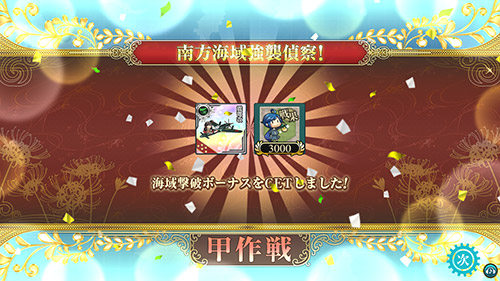 第弐回 期間限定海域：南方海域強襲偵察！』各種詳細情報を公開！｜艦