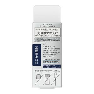 ソフィーナ iP ブライトニング美容液 レフィル | 花王公式通販 【My