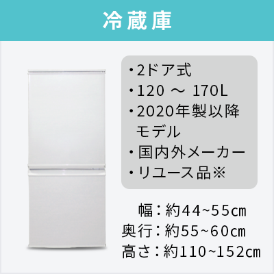 トレファク 中古家電セット販売 配送設置無料 最短4日後配送2020~2024