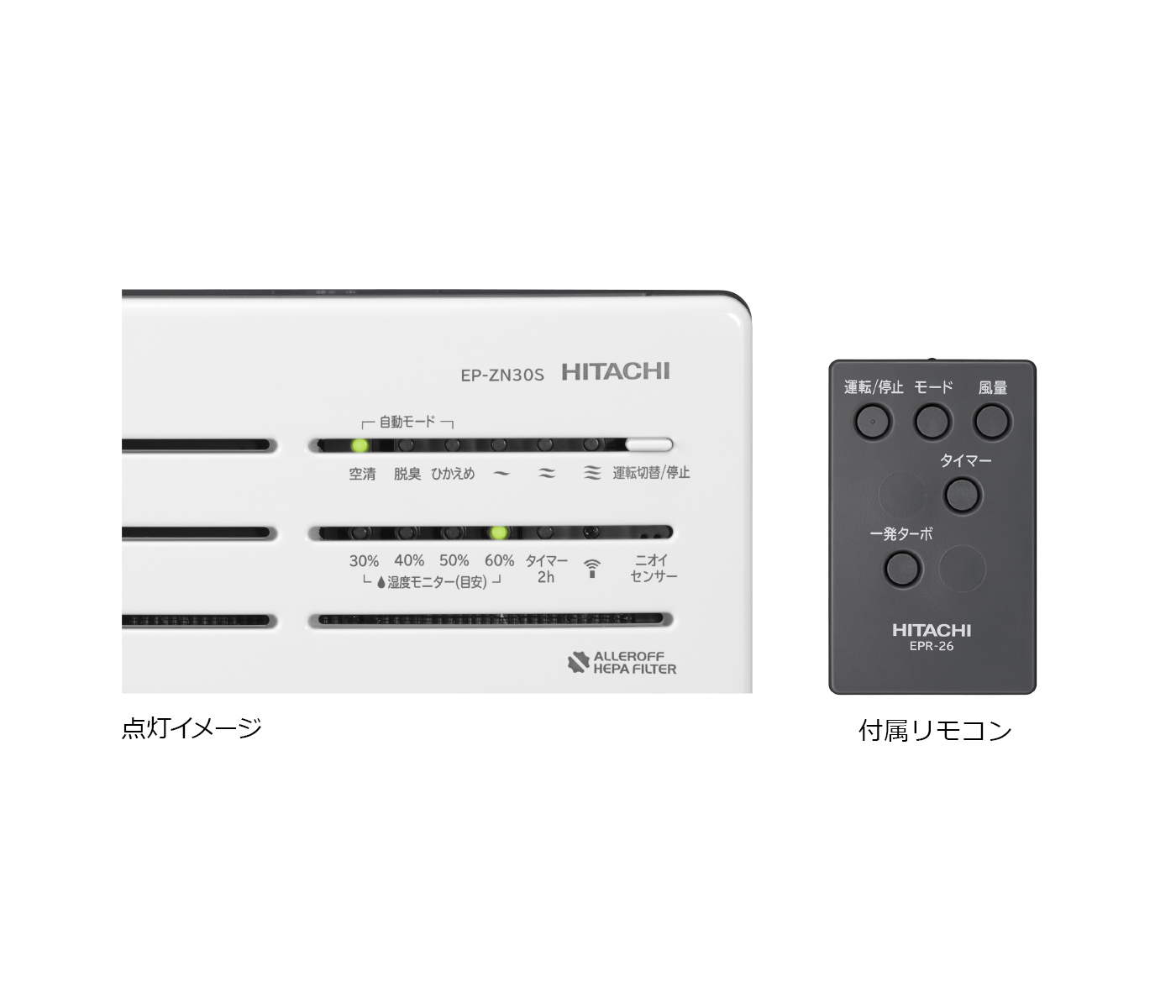 加湿空気清浄機 EP-ZN30S ： 日立の家電品