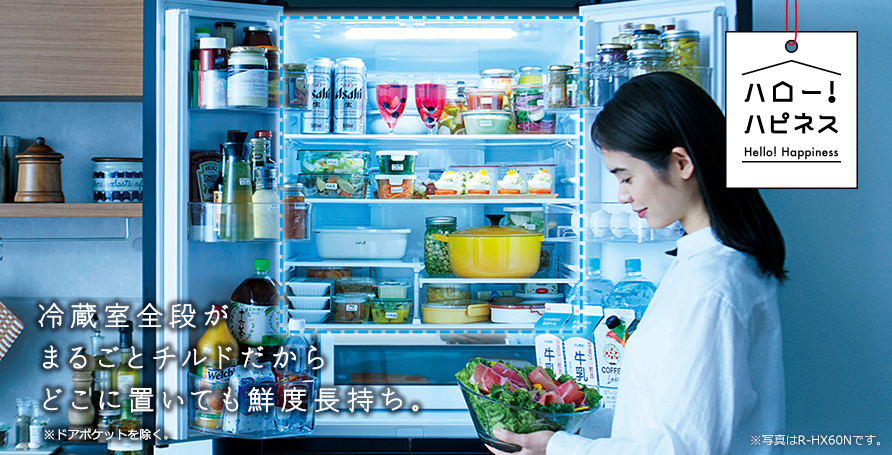 HWタイプ R-HW48N ： 冷蔵庫 ： 日立の家電品