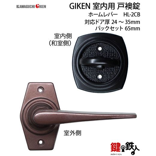 戸襖錠 品番006GIKEN(川口技研)室内用ドアノブの取替え 交換 ブロンズ
