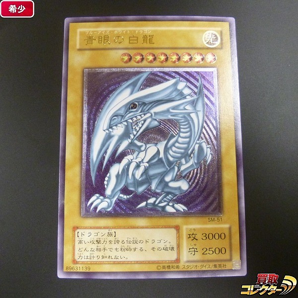 参考価格】藍眼白龍 Vジャンプ 2000年1月号誌面プレゼント ウルトラ