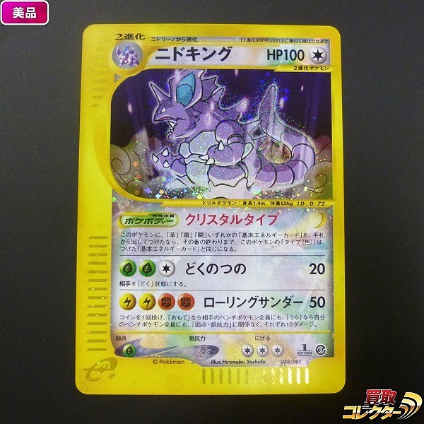 参考価格】ポケモンカードe セレビィ(クリスタルタイプ) 1ED 091/088