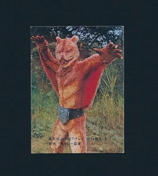 買取】カルビー 旧 仮面ライダー カード No.20 空とぶ怪人ムササビ