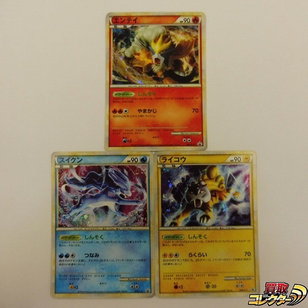 買取】ポケモンカードゲーム LEGEND エンテイ 062/L-P スイクン 063