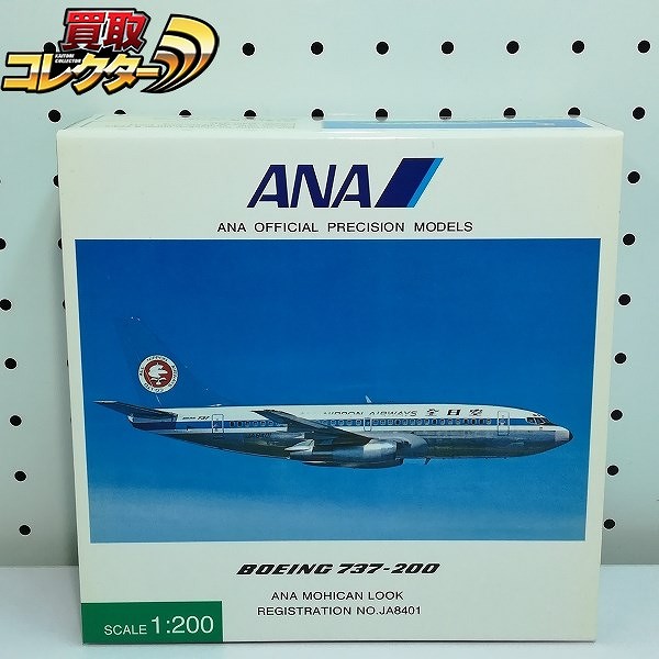 買取】全日空商事 1/200 ANA モヒカンルック ボーイング737-200 JA8401