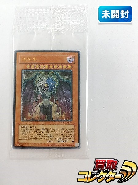 買取】遊戯王 デュエルモンスターズ ユベル DPC1-JP001 アルティメット