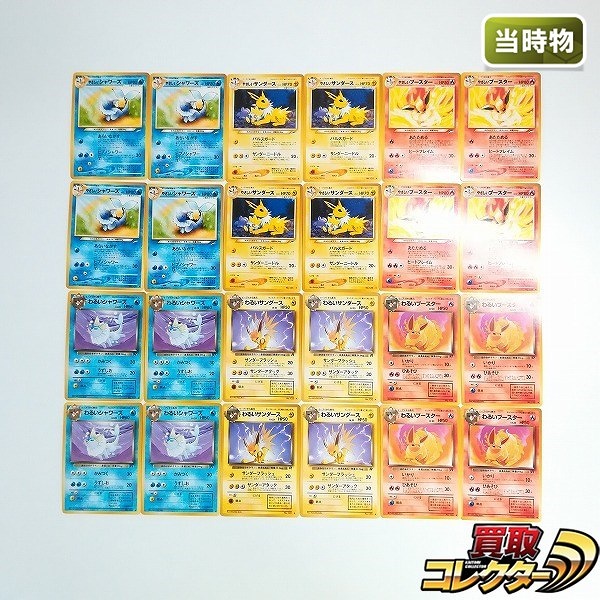 買取】旧裏面 ポケモンカード やさしい わるい シャワーズ サンダース