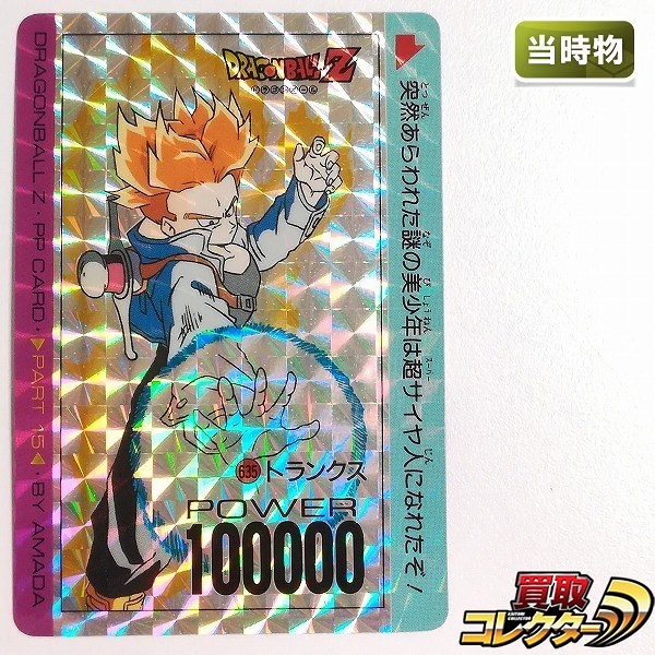 参考価格】ドラゴンボール PPカード パート15 No.636 フリーザ親子