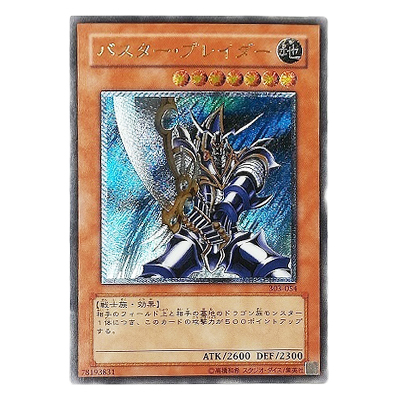 ARS10】バスターブレイダー アルティメットレア 303-054 レリーフ