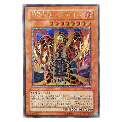 参考価格】遊戯王OCG 新たなる支配者 溶岩魔神ラヴァ・ゴーレム 301