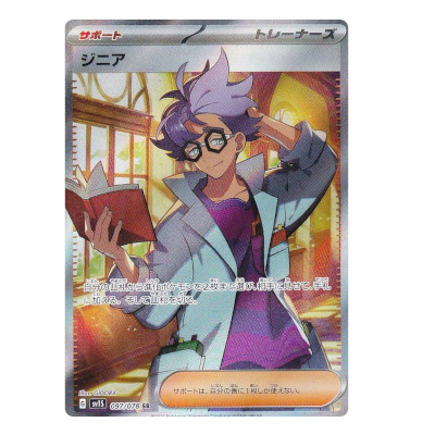 参考価格】ジニア SR 097/078 ポケモンカード SV1S | カード | 相場