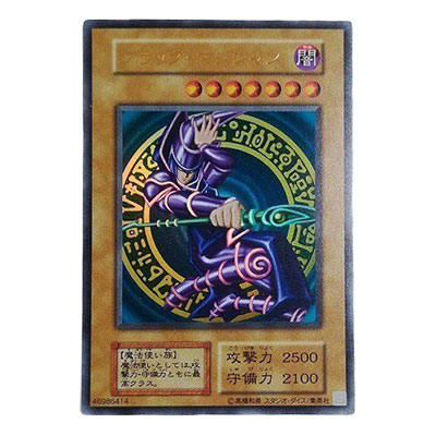 参考価格】ブラック・マジシャン 初期 型番なし ウルトラレア 遊戯王