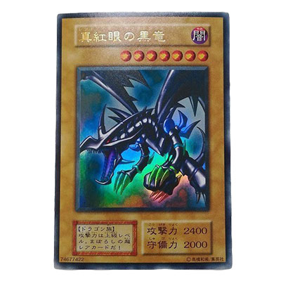 参考価格】遊戯王OCG PRISMATIC ART COLLECTION 真紅眼の黒竜(レッド