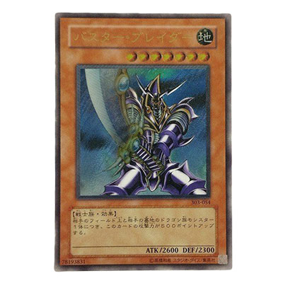 参考価格】カオス・ソルジャー 304-054 アルティメットレア 遊戯王